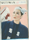 寶塚歌劇脚本集　1月