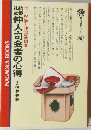 結婚礼式 仲人・司会者の心得