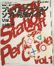 プレイステーションソフト完全ガイドVol.1
