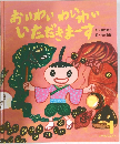 おいわいわいわいいただきまーす