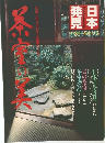 日本発見　No.31 