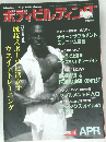 ボディビルディング　２００１年４月号