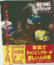 新キャンピングカー・ライフ入門