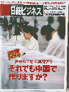 日経ビジネス  2006年1月23日号