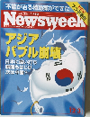 Newsweek　1997年12月3日号
