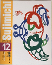 新すじみち学習　12