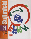 新すじみち学習　１１
