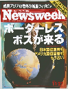 ニューズウィーク日本版 1996年11月27日号