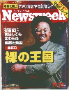 Newsweek　1997年10/22号