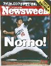 Newsweek　1995年7月12日号