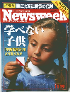 Newsweek 1997年11・19