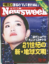 Newsweek　1997年12月１７日号