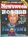 Newsweek　1997年4/９号
