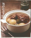 肉のおかず  100選
