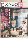 レストラン10  2006年