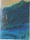 新代から現代へ  岡倉天心没後100年記念  日本画の巨匠たち