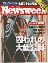 Newsweek　1997年1月15日号