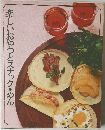楽しいおやつとスナック・めん