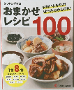 クッキングプロ  おまかせレシピ100