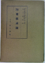社會構成論