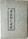 繪巻平家物語