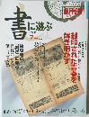 書に遊ぶ　2000年7月号
