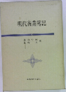 現代商業簿記