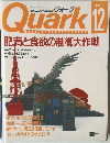 Quark　1991年12月号