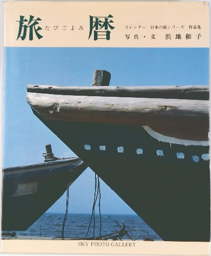 微積分ノート | 古川昭夫 著 | SEG | ¥5,000 - 日本の古本屋 / 日本の
