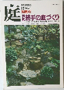 庭　1986年1月号