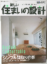 新しい住まいの設計　2002年7月号　