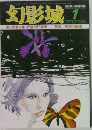 幻影城1977年1月号