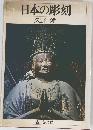日本の彫刻