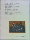 日本山岳名著全集　12