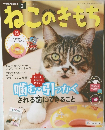 ねこのきもち　2017年3月号