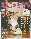 ねこのきもち 2018年3月号