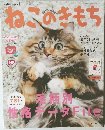 ねこのきもち　2017年　11月