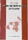 外国人研修・技能実習事業実施状況報告　2004年度版
