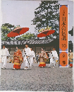ロマンの旅 日本の伝説 10 京都