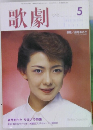 歌劇　2000年5月号