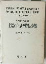 土壌の生成・性質と分類