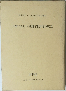 日本における初期弥生文化の成立