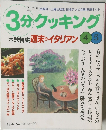 3分クッキング　1998年号 No.128
