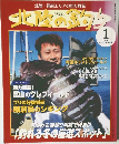 北陸の釣り 2002年1月号