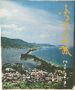 日本の四季 ふるさとへの旅 12 — 若狭 / 丹後 / 近江