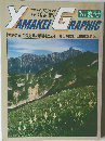 YAMAKEI　GRAPHIC　1984年夏号