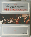 ステレオ  世界の音楽 13  DVORAK MUSSORGSKY