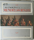 ステレオ  世界の音楽 6 MENDELSSOHN