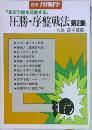 別冊 月刊学  「布石で敵を圧倒する」  圧勝 ・序盤戦法 第2集  九段 宮本直毅