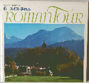 ロマンツアー音楽世界めぐり 6 スイス・チロル　ROMANTOUR